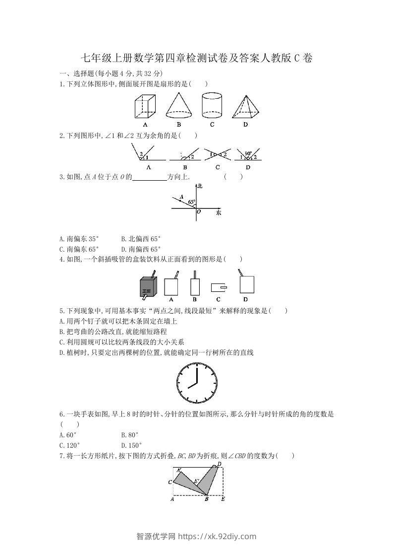 七年级上册数学第四章检测试卷及答案人教版C卷(Word版)-智源优学网