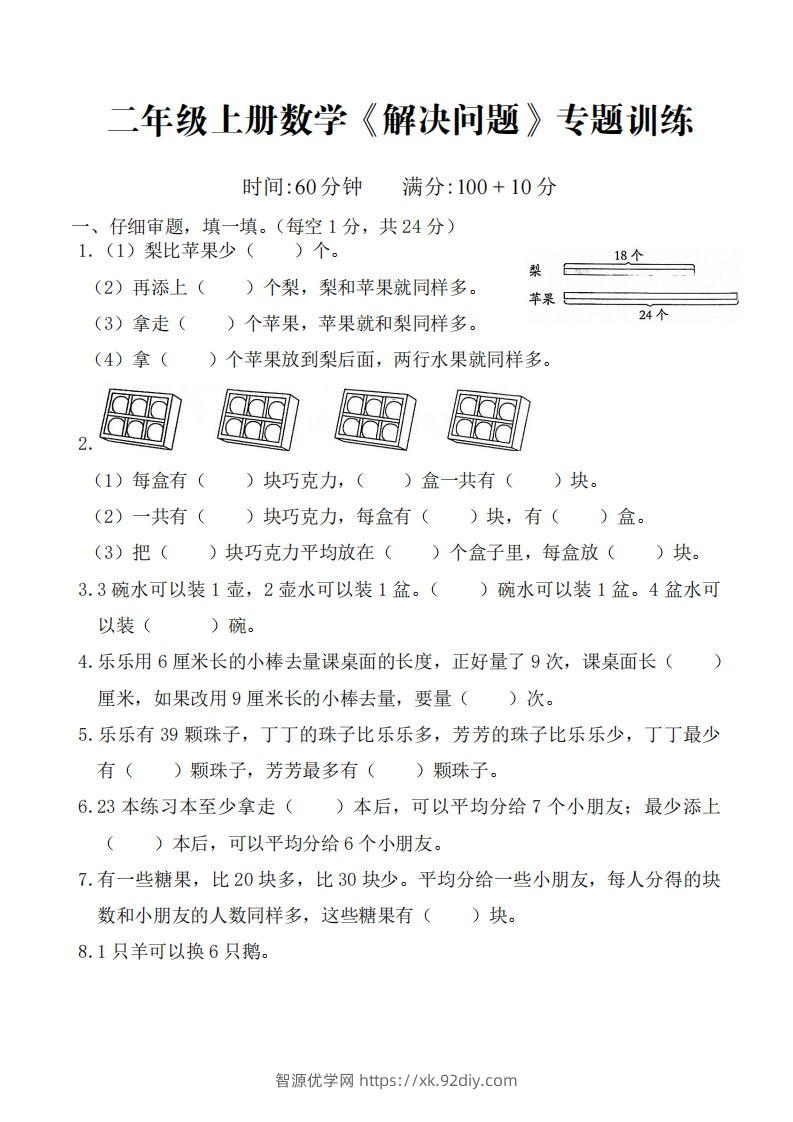 ☆二上数学解决问题专题训练()()-智源优学网