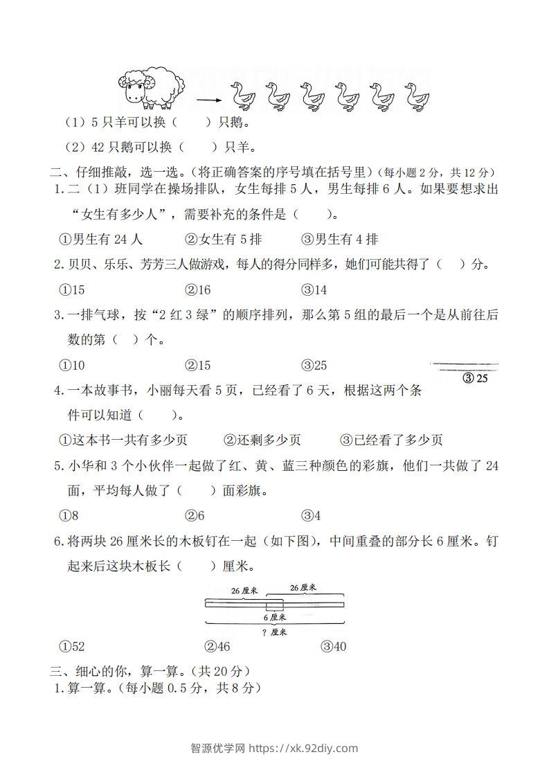 图片[2]-☆二上数学解决问题专题训练()()-智源优学网