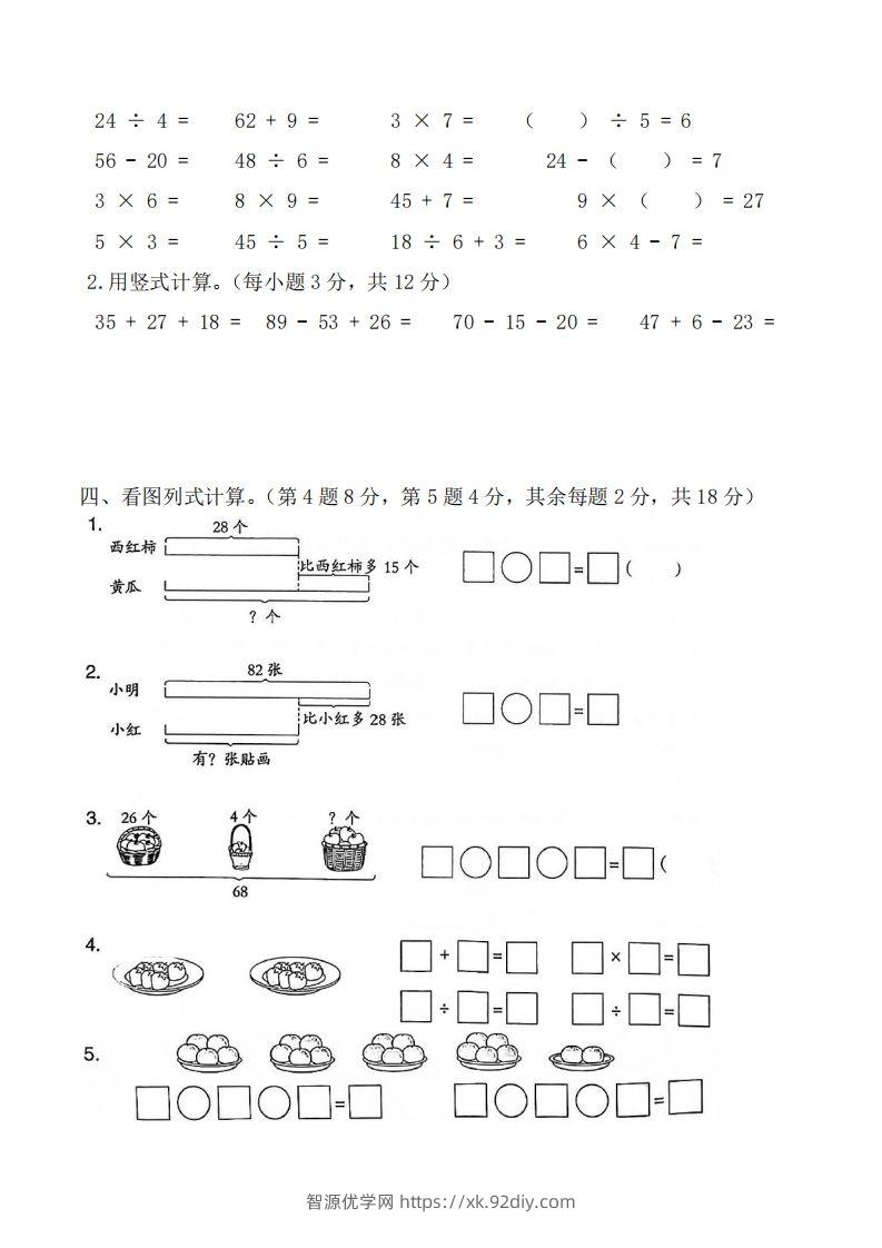 图片[3]-☆二上数学解决问题专题训练()()-智源优学网