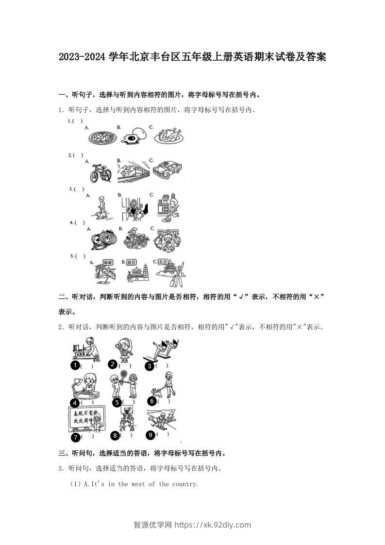 2023-2024学年北京丰台区五年级上册英语期末试卷及答案(Word版)-智源优学网