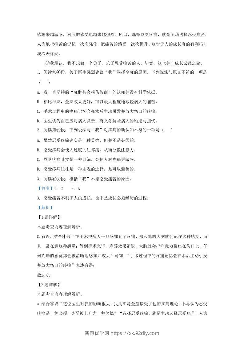 图片[2]-2023-2024学年湖北省武汉市江汉区九年级上学期语文期末试题及答案(Word版)-智源优学网