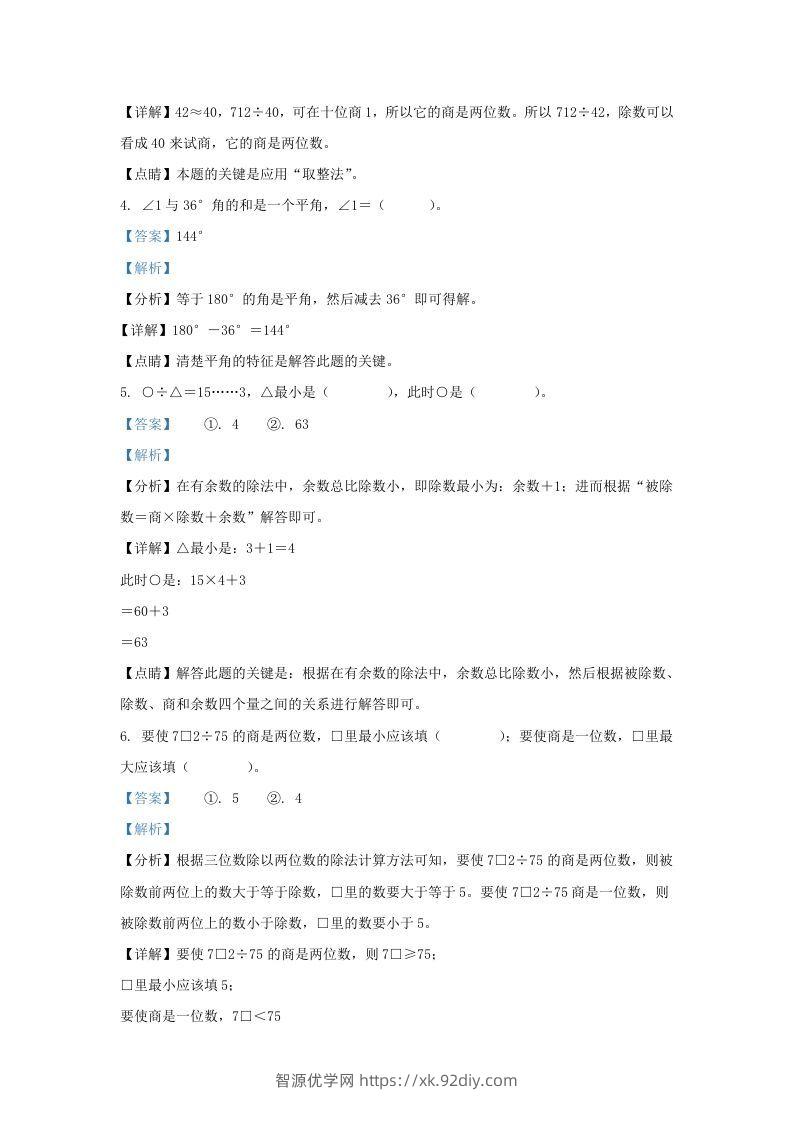 图片[2]-2019-2020学年江西省赣州市定南县四年级上学期期末数学真题及答案(Word版)-智源优学网