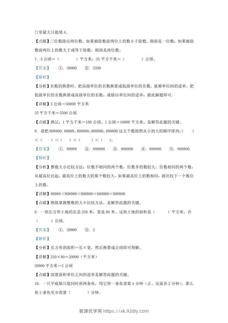 图片[3]-2019-2020学年江西省赣州市定南县四年级上学期期末数学真题及答案(Word版)-智源优学网
