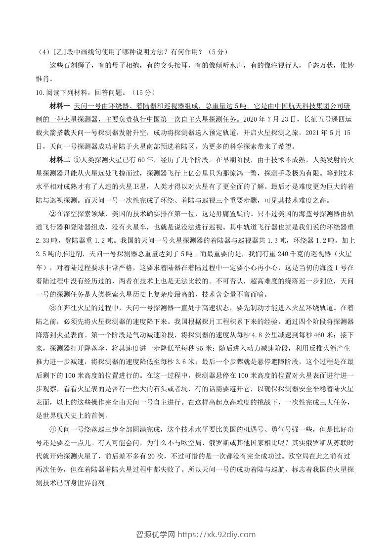 图片[3]-2023年部编版八年级语文上册第五单元同步检测试题及答案(Word版)-智源优学网