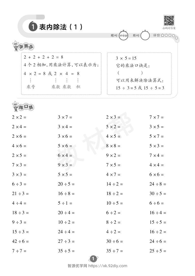 图片[2]-数学西师2下口算训练-智源优学网
