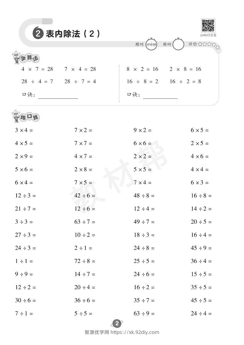 图片[3]-数学西师2下口算训练-智源优学网