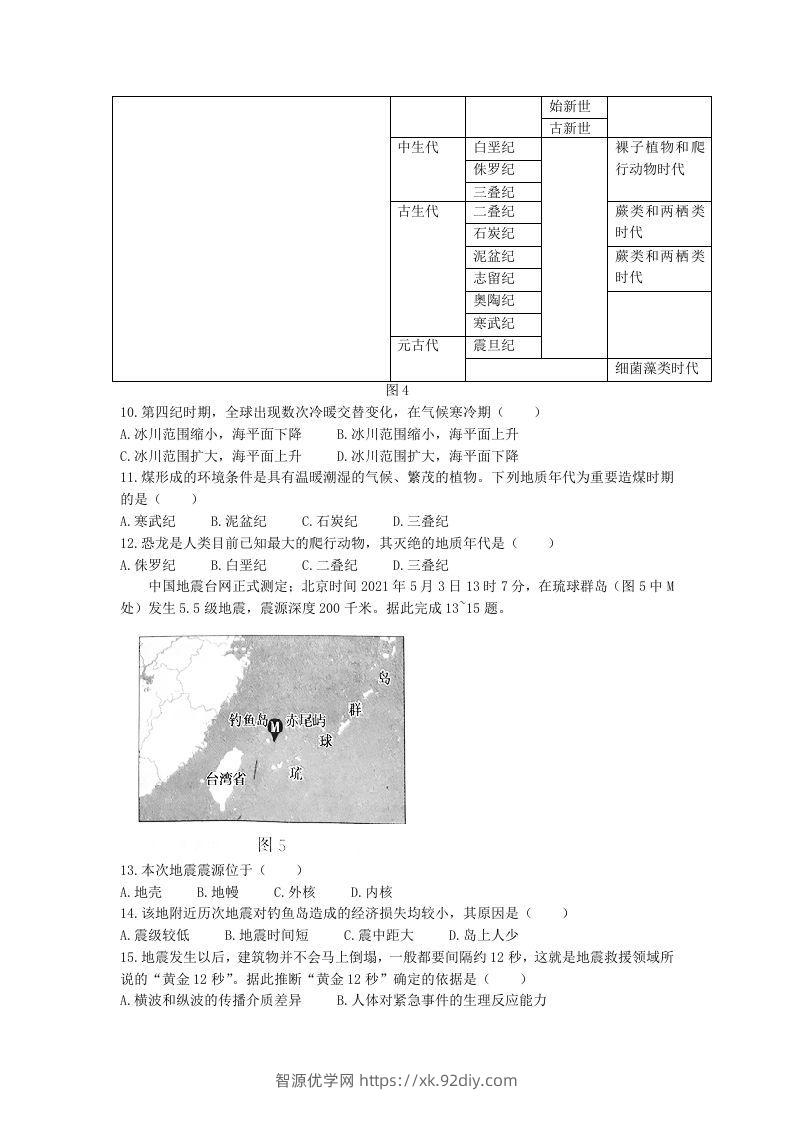 图片[3]-2020-2021年河北省张家口市高一地理上学期期中试卷及答案(Word版)-智源优学网