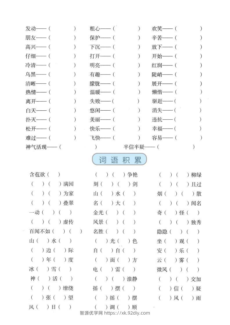 图片[2]-二上语文【近反义词、词语积累、量词】基础知识专项练习-智源优学网