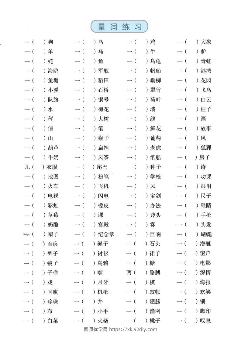 图片[3]-二上语文【近反义词、词语积累、量词】基础知识专项练习-智源优学网