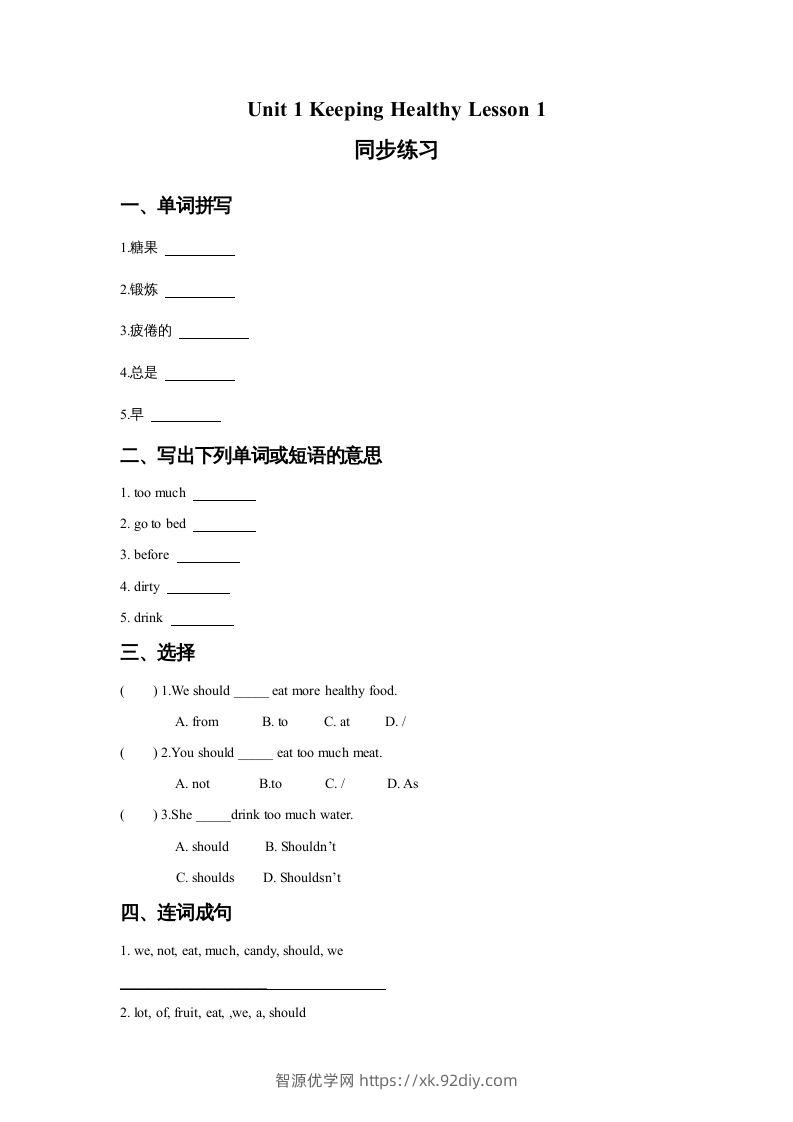 五年级英语下册Unit1KeepingHealthyLesson1同步练习3（人教版）-智源优学网