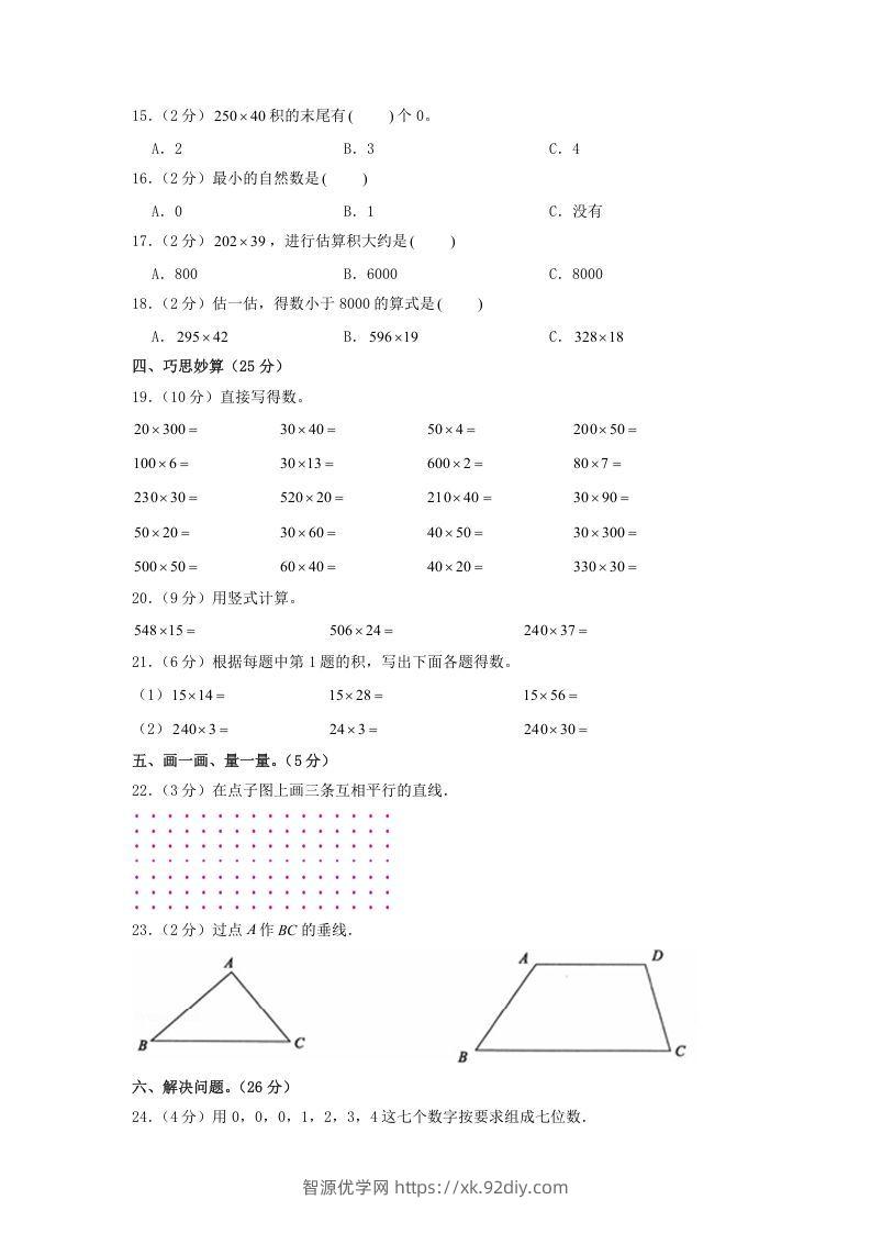 图片[2]-2020-2021学年山东省枣庄市山亭区四年级上学期期中数学真题及答案(Word版)-智源优学网