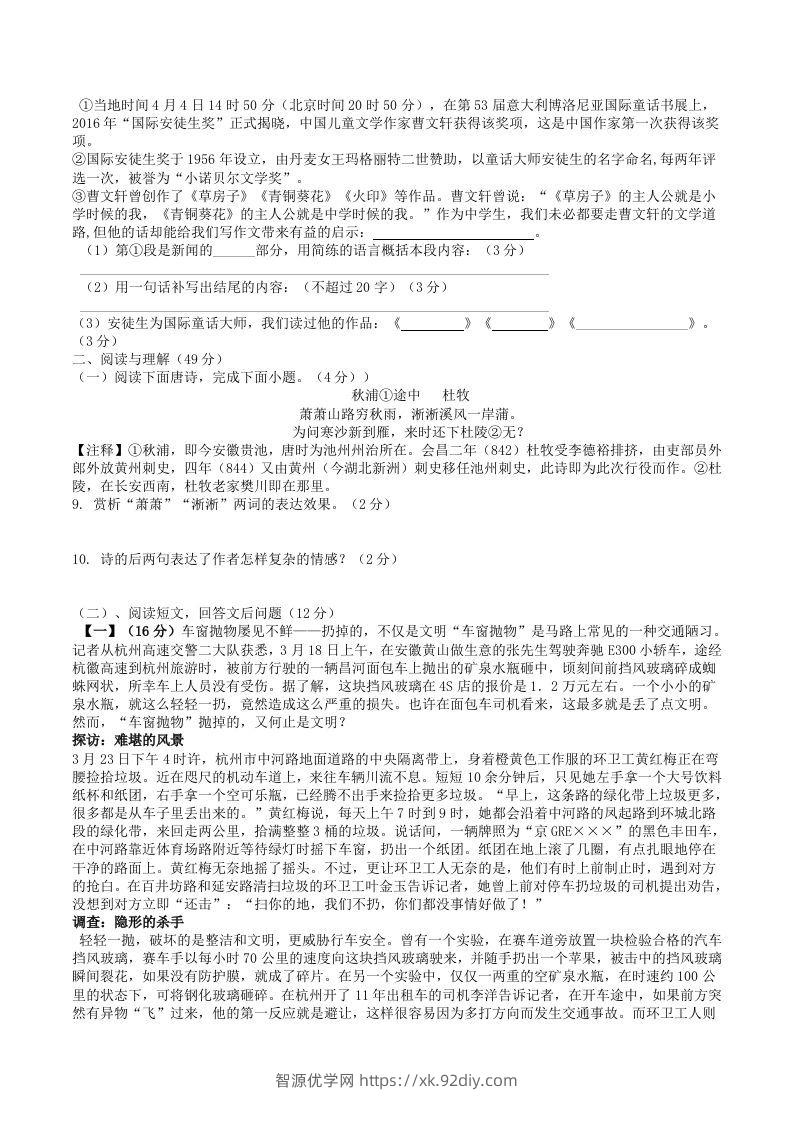 图片[2]-2022年部编版八年级语文上册第一单元能力提升综合训练试题及答案(Word版)-智源优学网