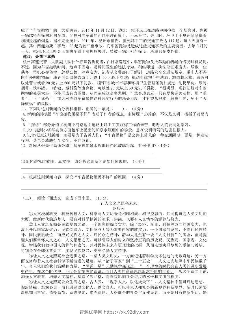 图片[3]-2022年部编版八年级语文上册第一单元能力提升综合训练试题及答案(Word版)-智源优学网