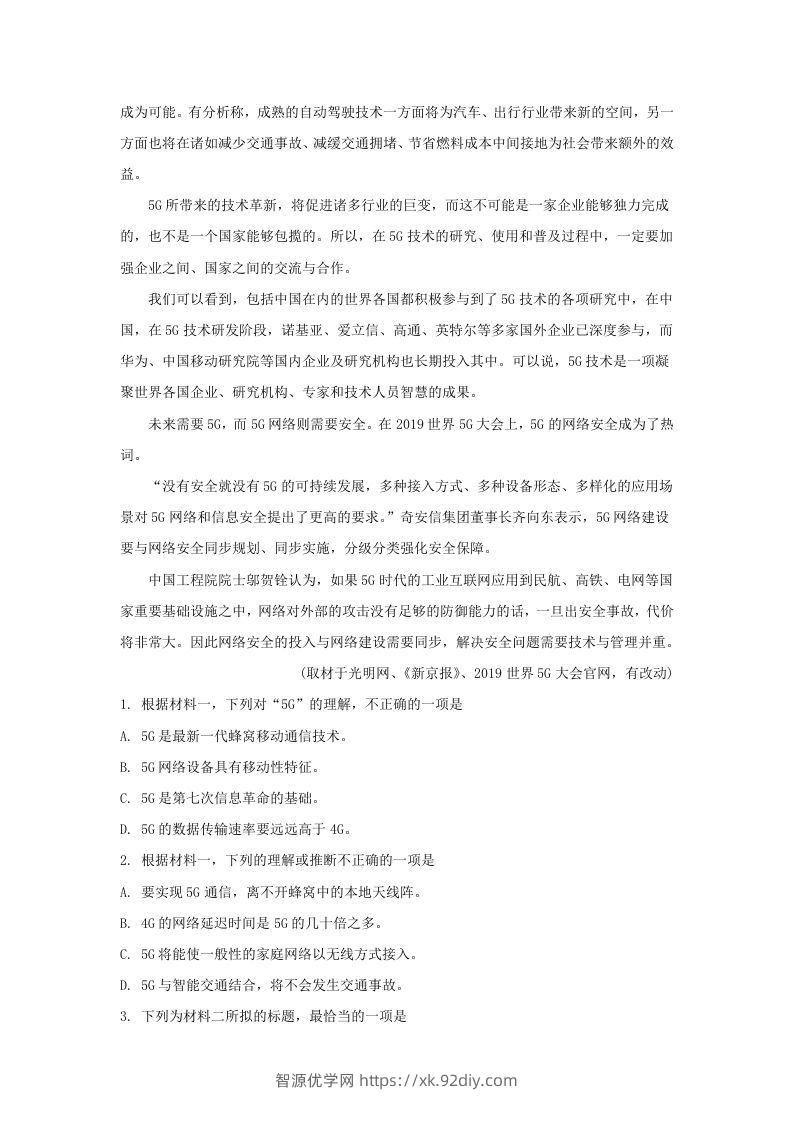 图片[3]-2019-2020年北京市房山区高二语文上学期期末试题及答案(Word版)-智源优学网