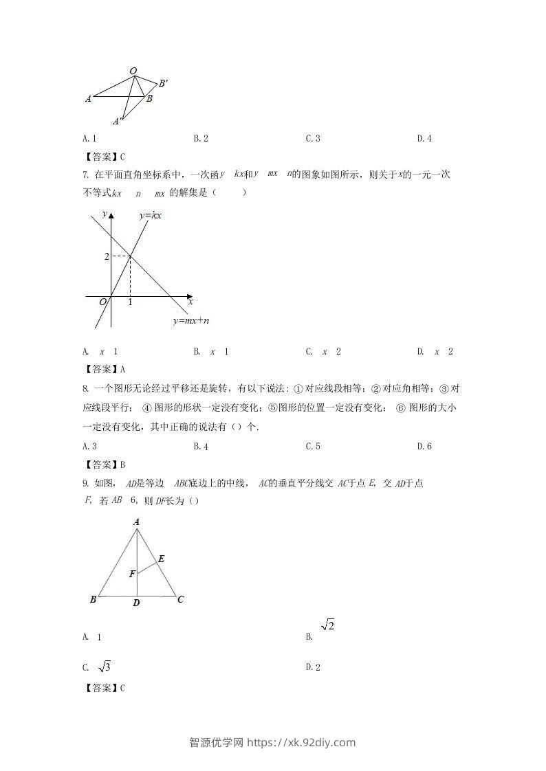 图片[2]-2020-2021学年陕西省汉中市城固县八年级下学期期中数学试题及答案(Word版)-智源优学网