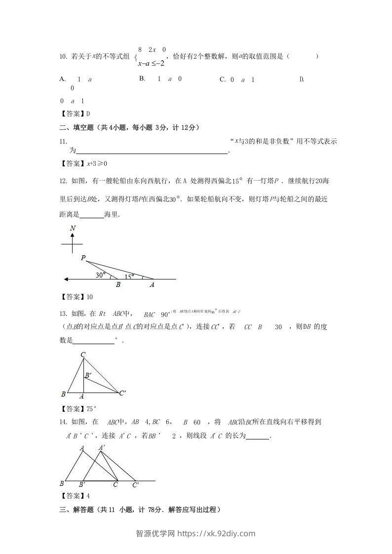 图片[3]-2020-2021学年陕西省汉中市城固县八年级下学期期中数学试题及答案(Word版)-智源优学网