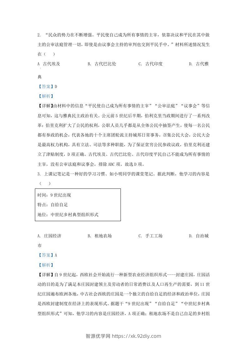 图片[2]-2020-2021学年山东省济南市高新区九年级上学期历史期末试题及答案(Word版)-智源优学网