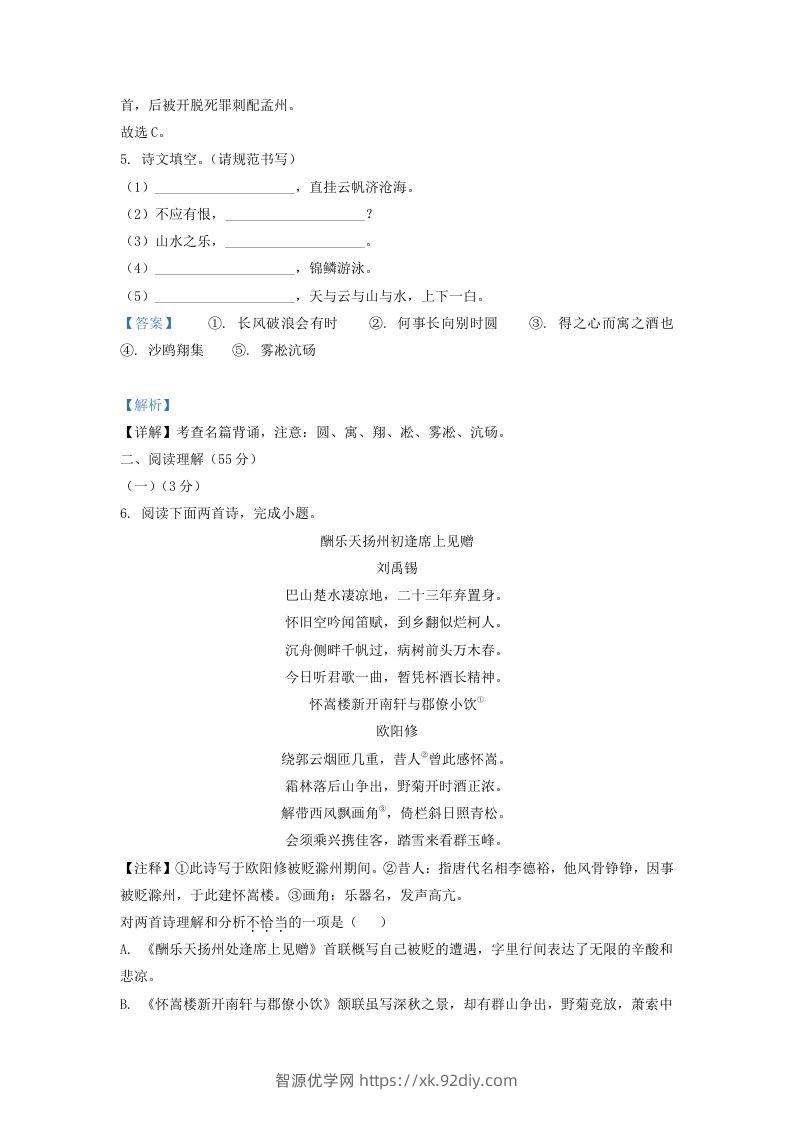 图片[3]-2022-2023学年辽宁省沈阳市沈北新区九年级上学期语文期中试题及答案(Word版)-智源优学网