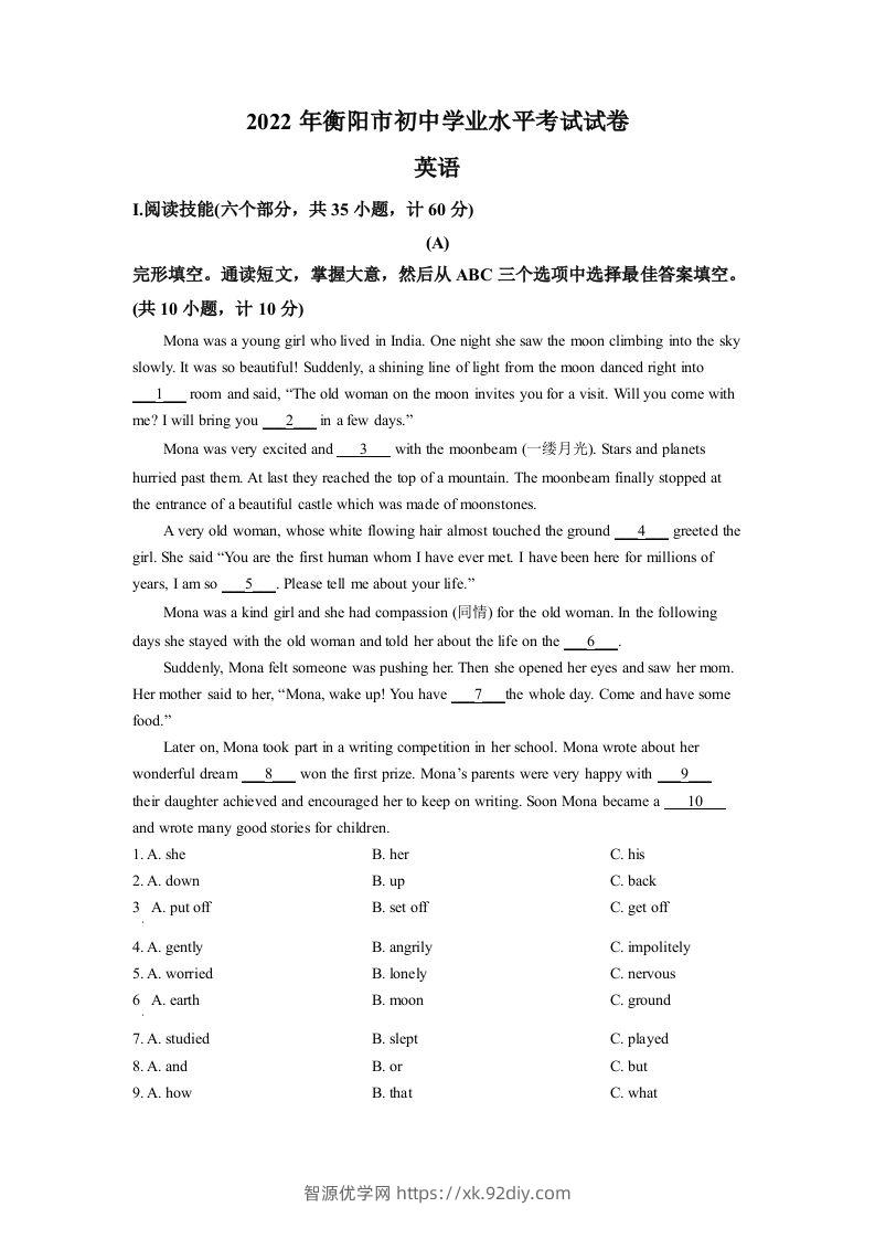 2022年湖南省衡阳市中考英语真题（空白卷）-智源优学网