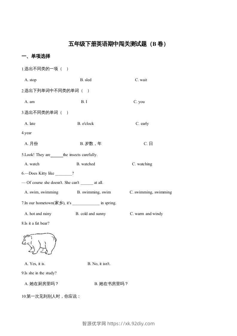 五年级英语下册期中测试(2)（人教版）-智源优学网