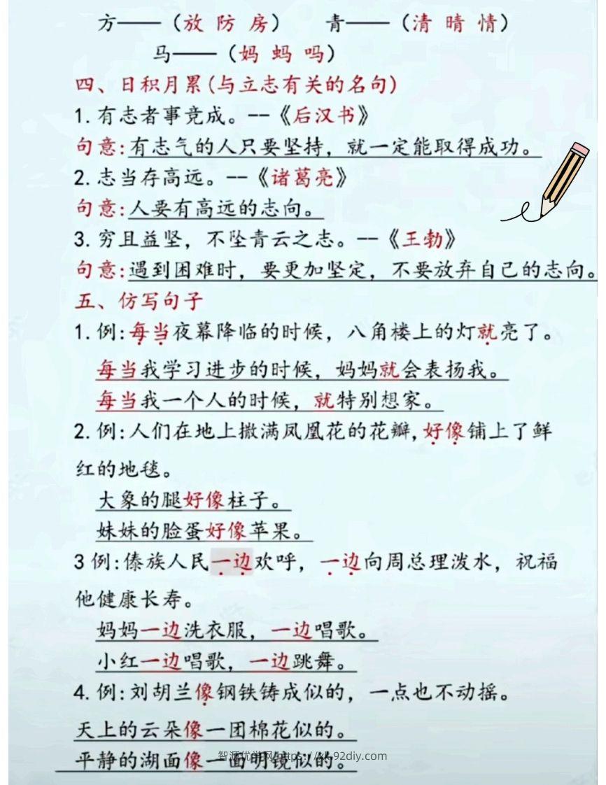 图片[2]-二上语文第六单元考点汇总-智源优学网