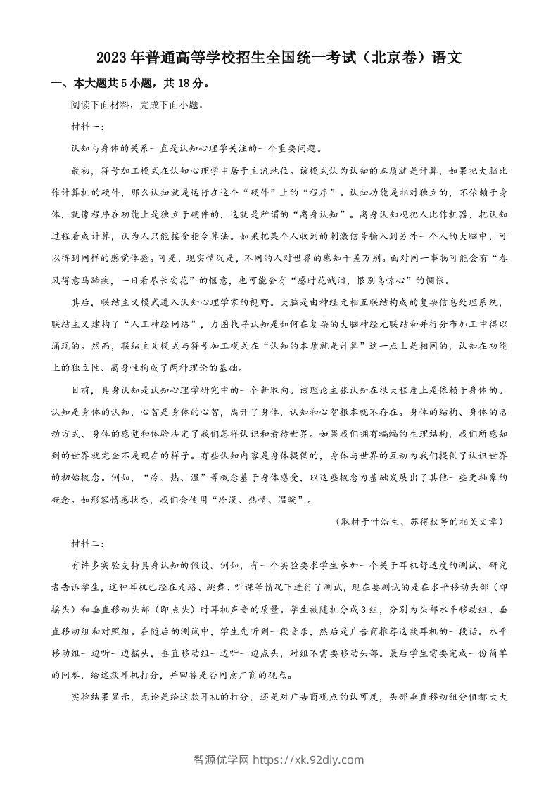 2023年高考语文试卷（北京）（空白卷）-智源优学网