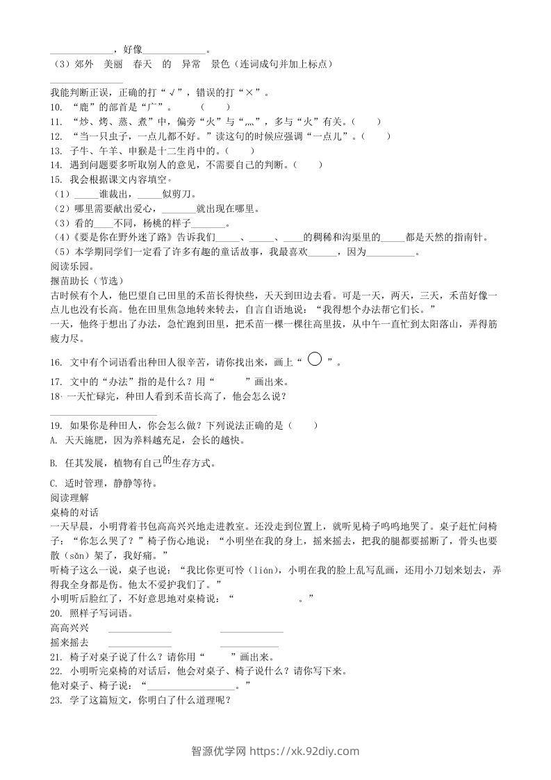 图片[2]-2021-2022学年湖北省黄石市大冶市二年级下册期末语文真题及答案(Word版)-智源优学网