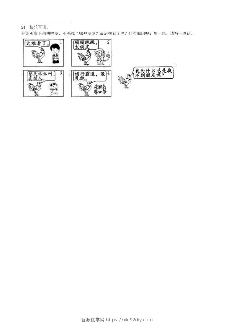 图片[3]-2021-2022学年湖北省黄石市大冶市二年级下册期末语文真题及答案(Word版)-智源优学网