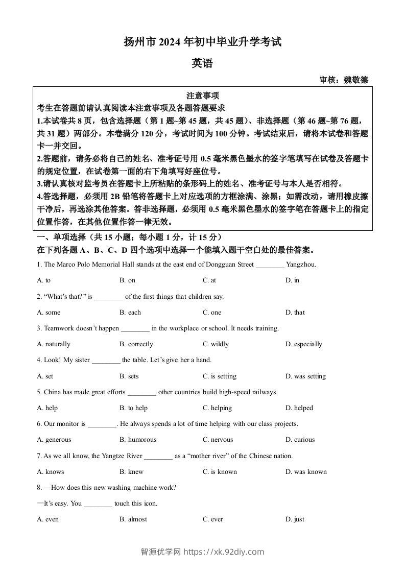 2024年江苏省扬州市中考英语真题（空白卷）-智源优学网