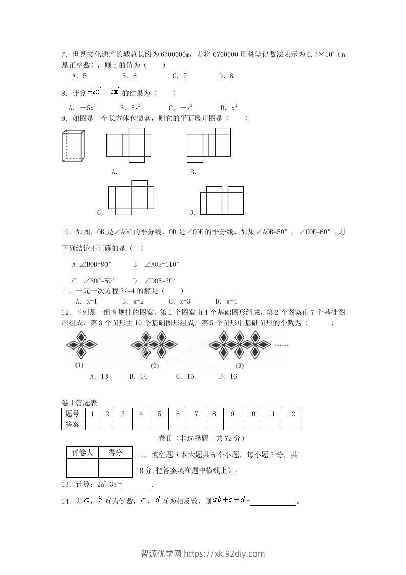 图片[2]-山东济南长清区七年级上册数学期末试卷及答案北师大版(Word版)-智源优学网