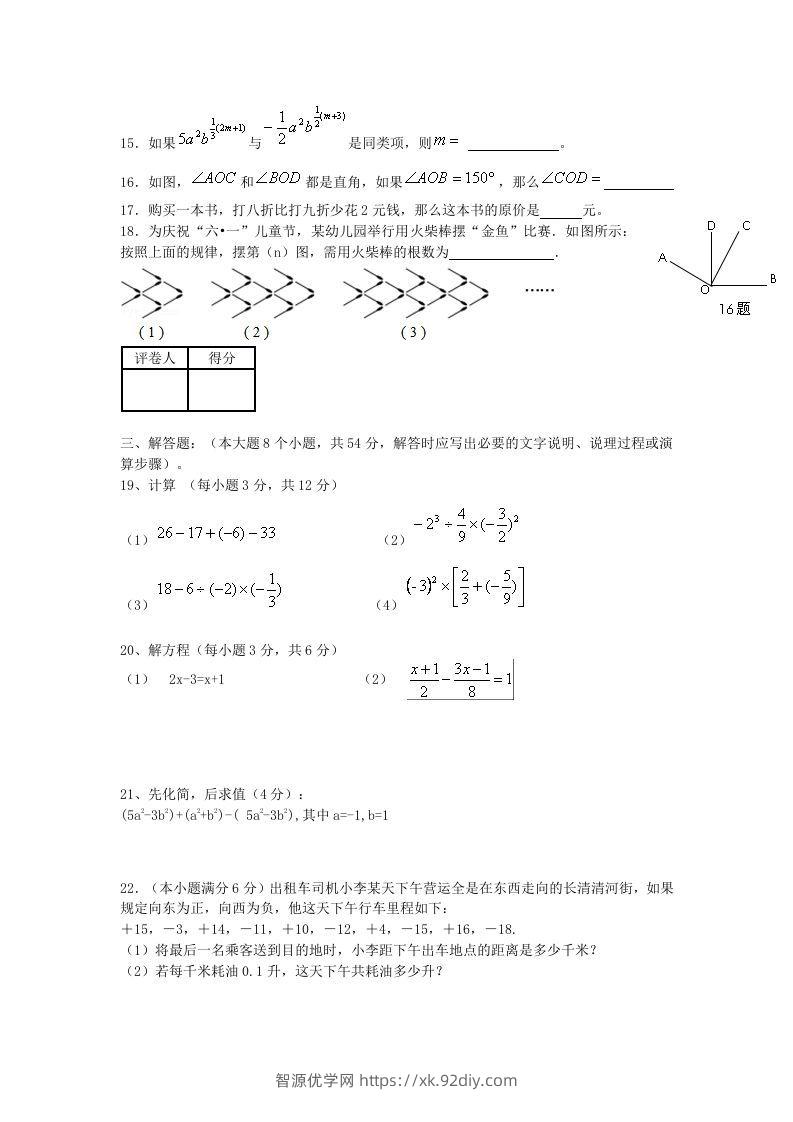 图片[3]-山东济南长清区七年级上册数学期末试卷及答案北师大版(Word版)-智源优学网