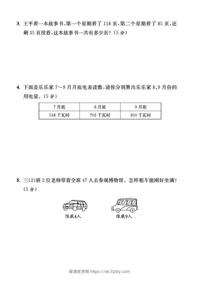 图片[2]-【三年级上册】数学期中名校真题测试卷-智源优学网
