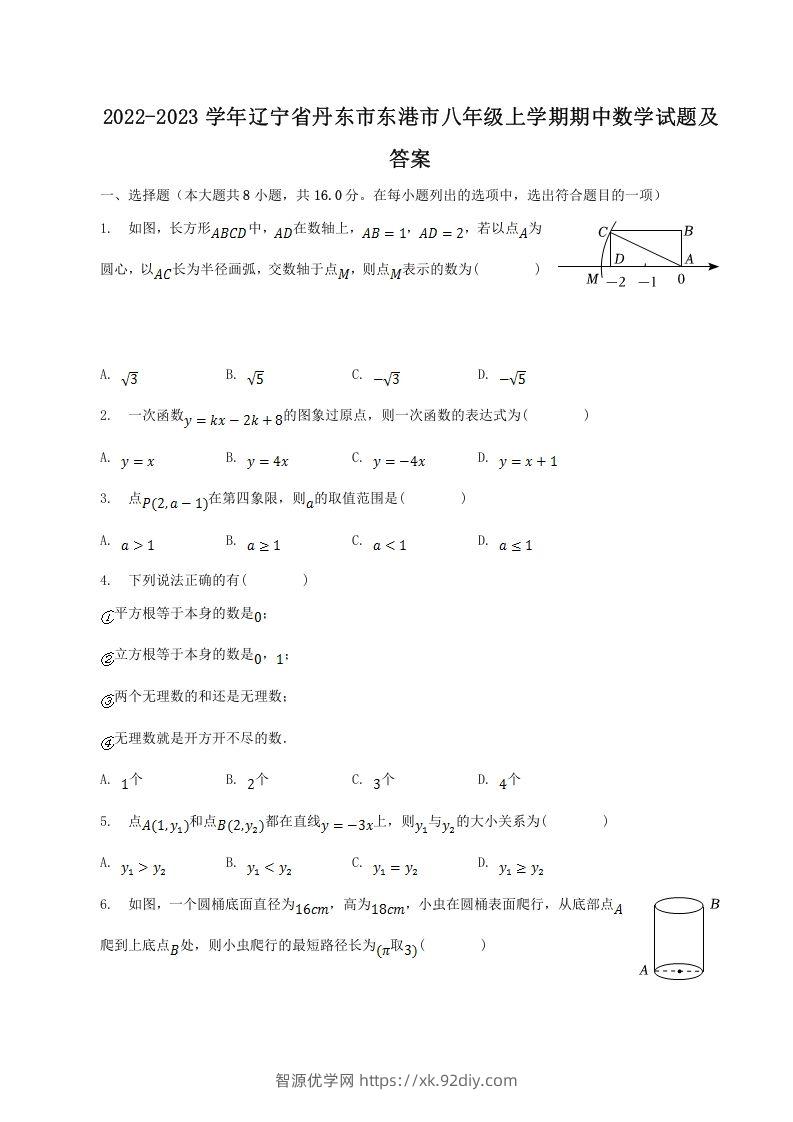 2022-2023学年辽宁省丹东市东港市八年级上学期期中数学试题及答案(Word版)-智源优学网