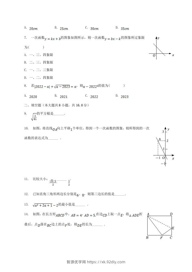 图片[2]-2022-2023学年辽宁省丹东市东港市八年级上学期期中数学试题及答案(Word版)-智源优学网