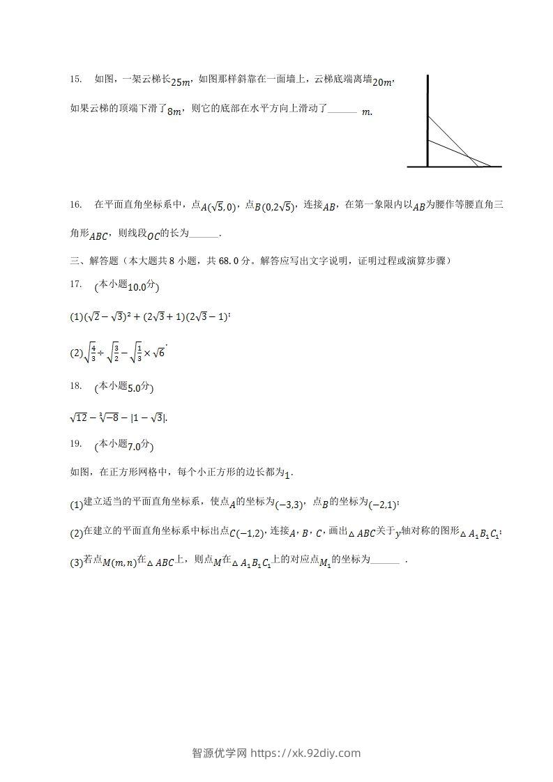 图片[3]-2022-2023学年辽宁省丹东市东港市八年级上学期期中数学试题及答案(Word版)-智源优学网