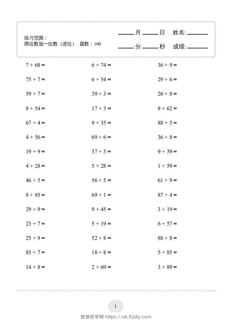 一年级数学下册(两位数加一位数（进位）1000题二（人教版）-智源优学网