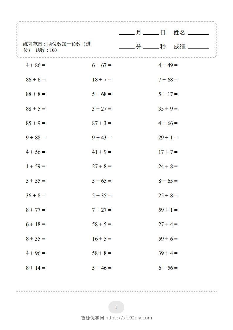 图片[3]-一年级数学下册(两位数加一位数（进位）1000题二（人教版）-智源优学网
