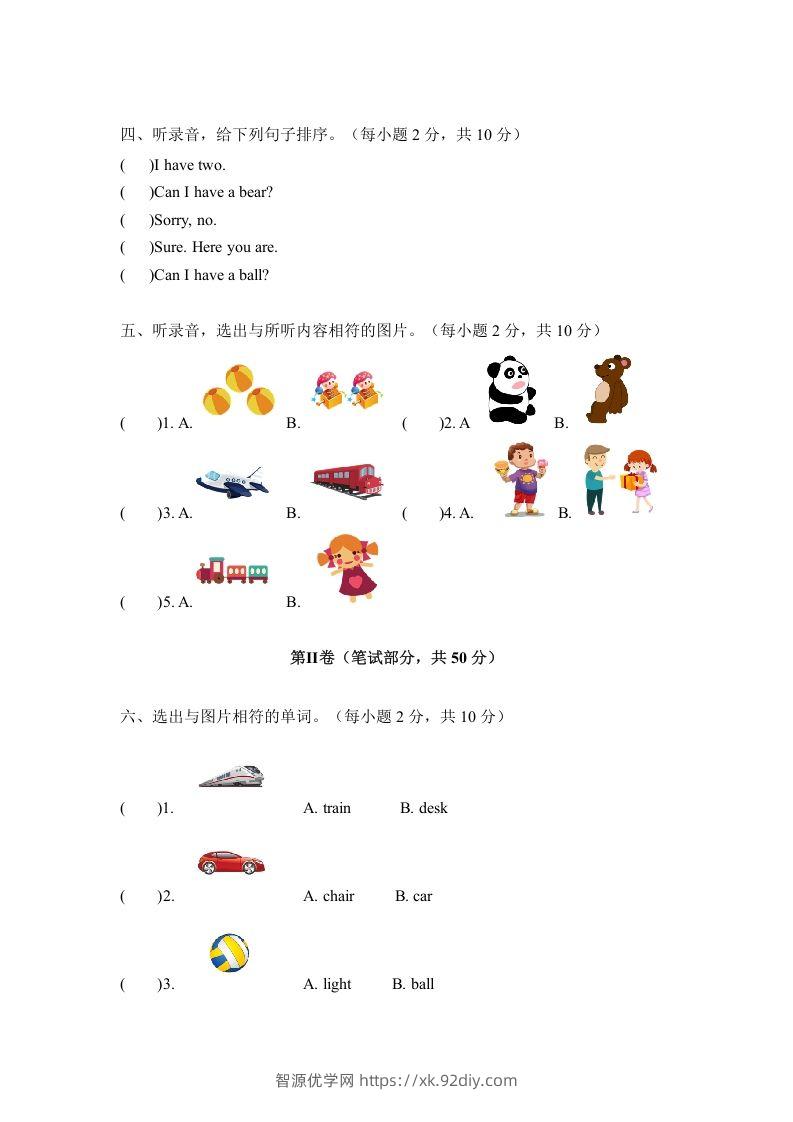 图片[2]-一年级英语下册三单元测试卷-Unit3toysA卷（含答案）-智源优学网