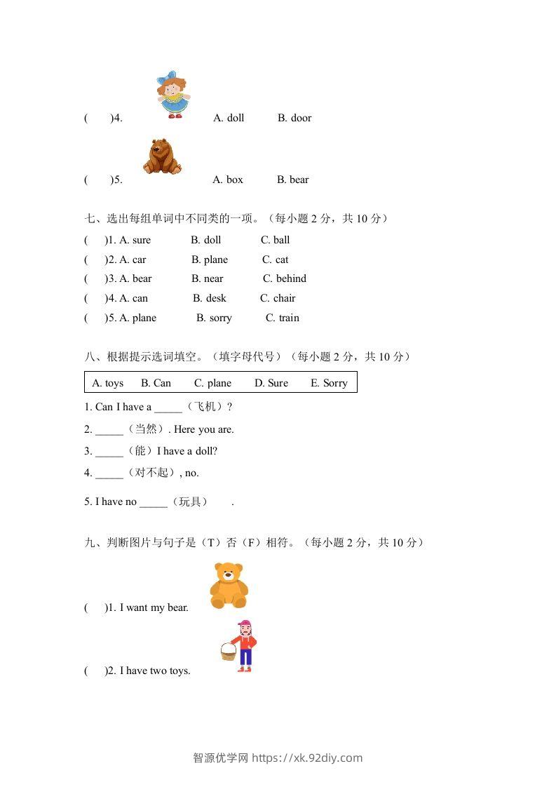 图片[3]-一年级英语下册三单元测试卷-Unit3toysA卷（含答案）-智源优学网