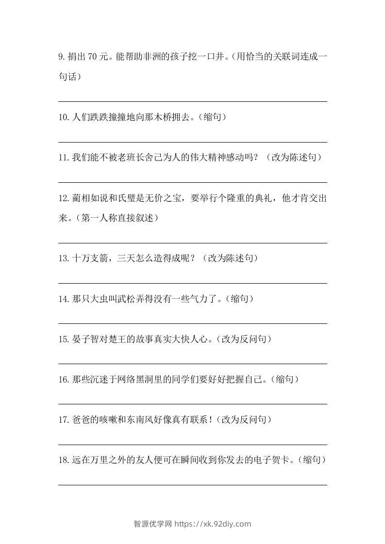 图片[2]-五年级语文下册期末句子训练专项训练（二）（含答案）（部编版）-智源优学网