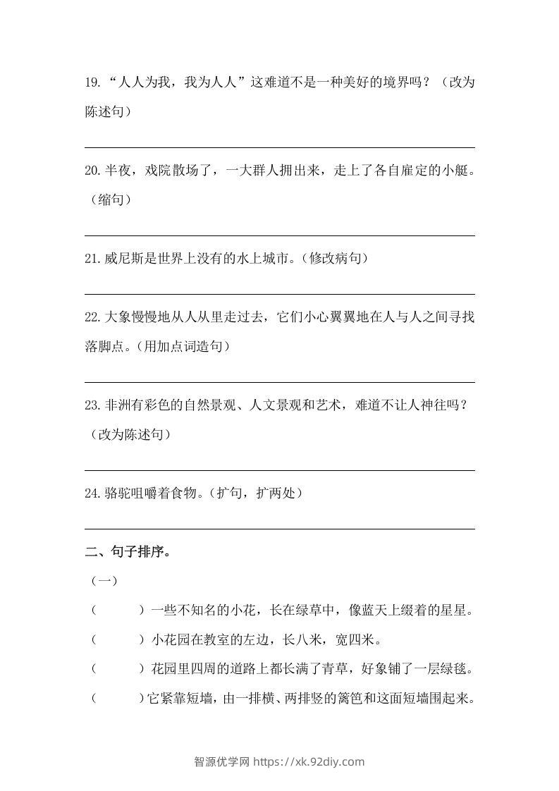 图片[3]-五年级语文下册期末句子训练专项训练（二）（含答案）（部编版）-智源优学网