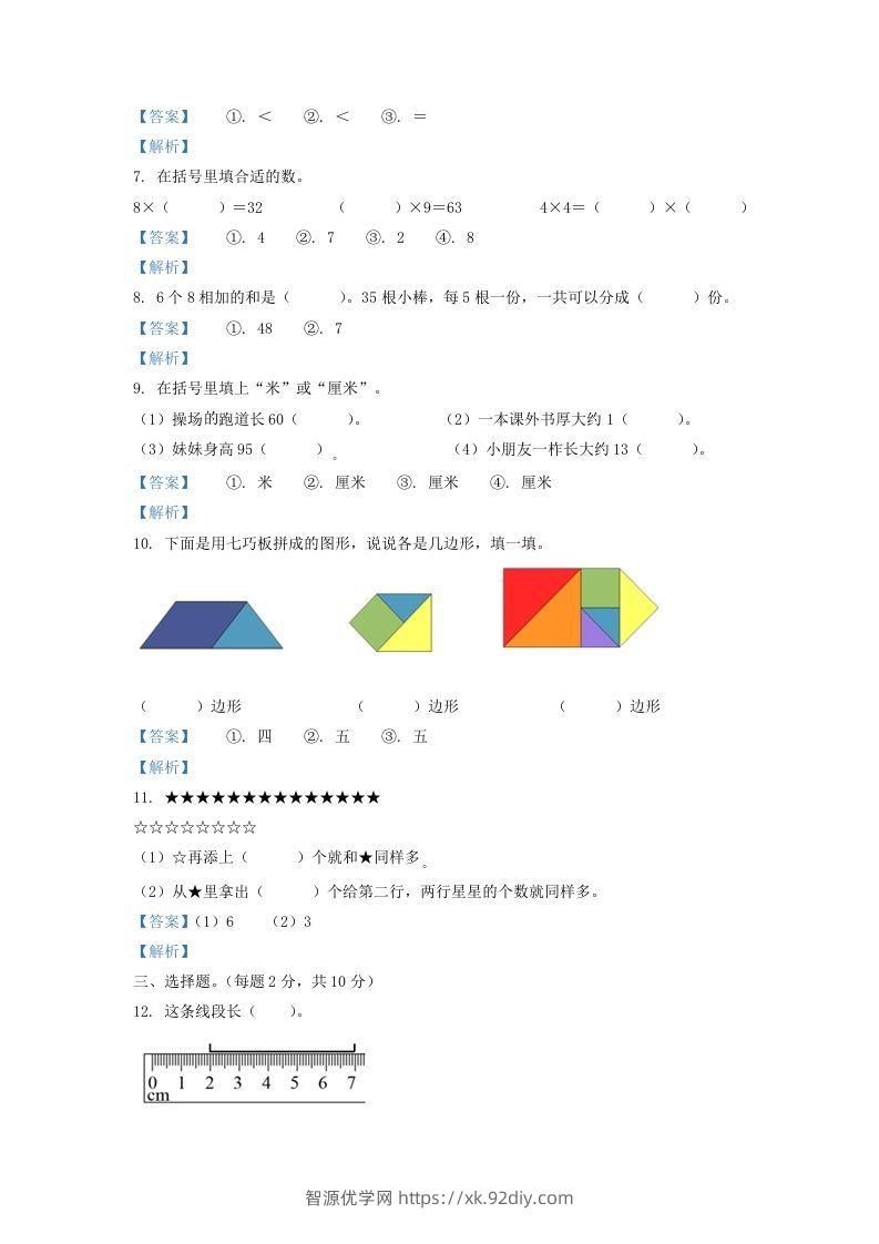 图片[2]-2020-2021学年江苏省盐城市阜宁县二年级上册数学期末试题及答案(Word版)-智源优学网