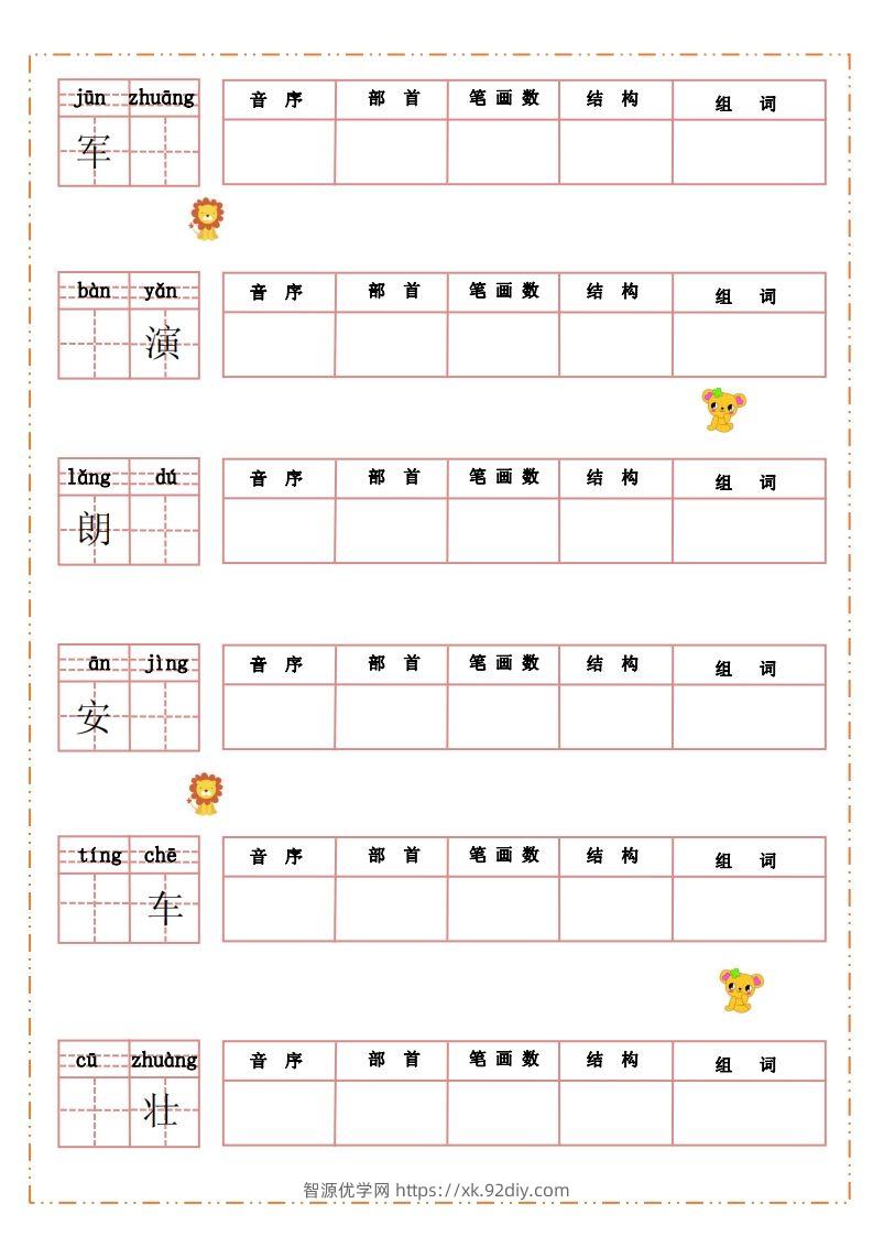 图片[2]-语文三年级上册默写纸-智源优学网