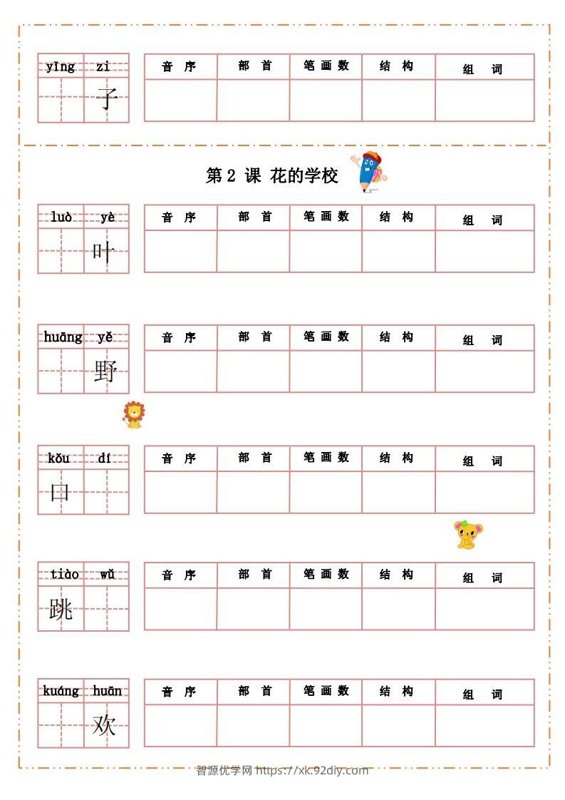 图片[3]-语文三年级上册默写纸-智源优学网