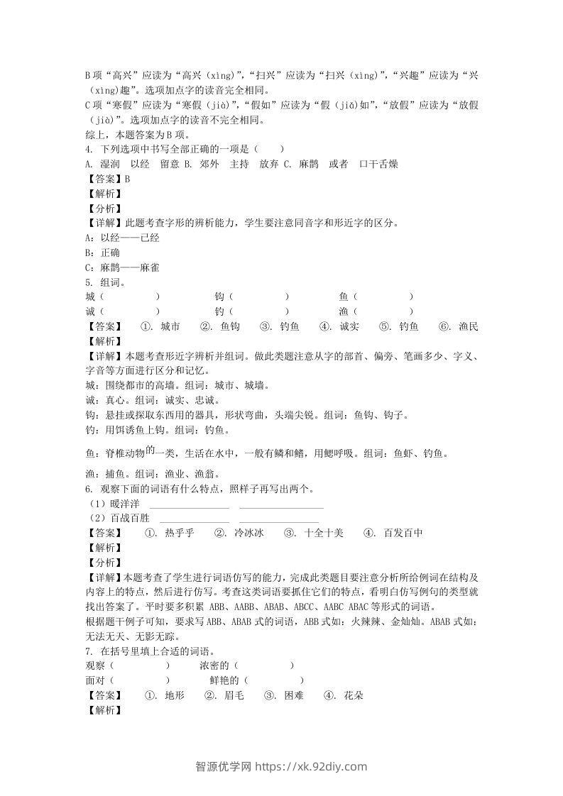 图片[2]-2020-2021学年北京丰台区部编版三年级上册期末考试语文试卷及答案(Word版)-智源优学网