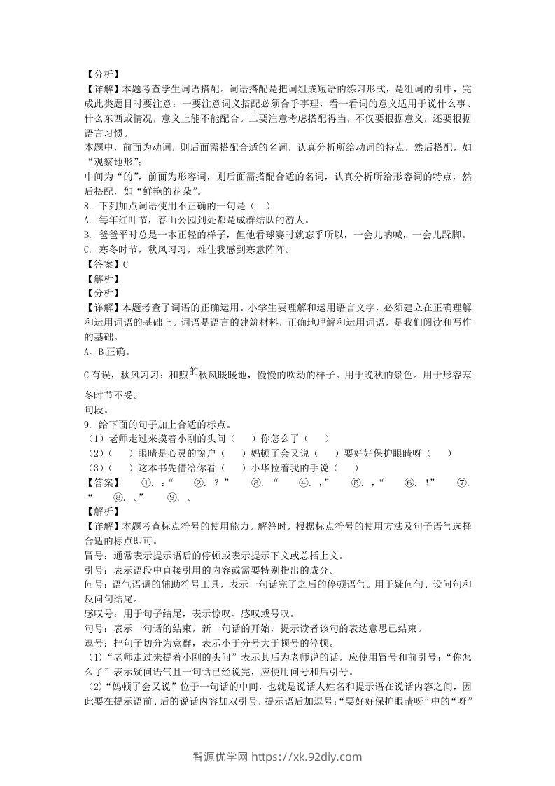 图片[3]-2020-2021学年北京丰台区部编版三年级上册期末考试语文试卷及答案(Word版)-智源优学网