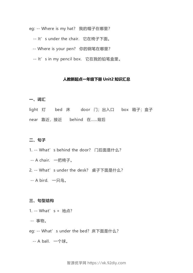 图片[2]-一年级英语下册期末知识点汇总8页-智源优学网