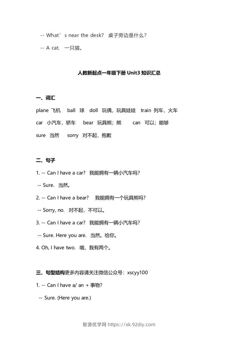 图片[3]-一年级英语下册期末知识点汇总8页-智源优学网