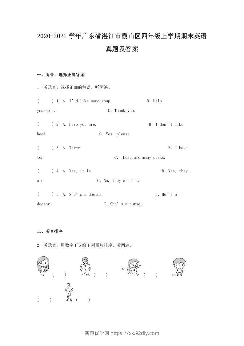 2020-2021学年广东省湛江市霞山区四年级上学期期末英语真题及答案(Word版)-智源优学网